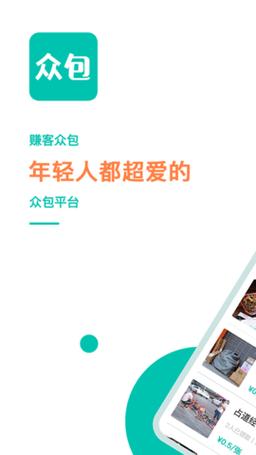 赚客众包app缩略图