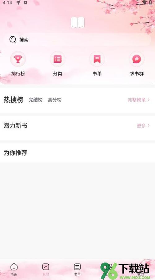 海棠搜书官方正版安卓版
