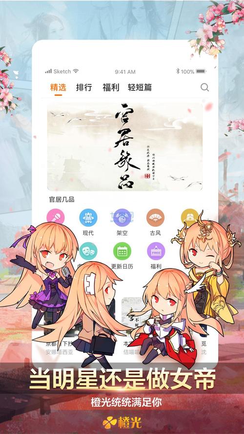 橙光阅读器破解版免费无限花朵修改版无限次数缩略图