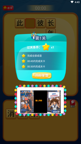 疯狂的成语红包版免费国语缩略图