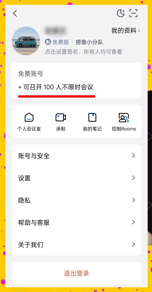 腾讯会议破解版永久VIP免排队