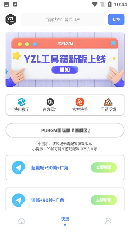 yzl工具箱合集