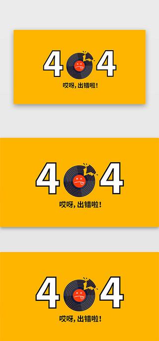 404动漫黄台软件平台图标