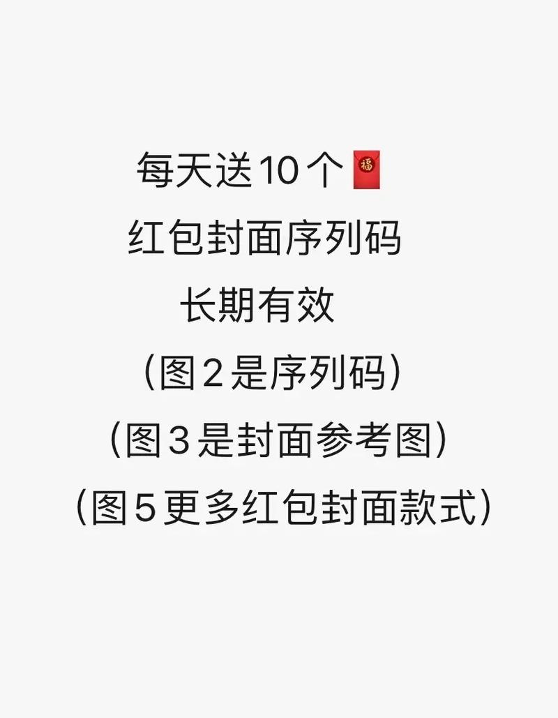 红包封面免费序列号提米版游戏截图