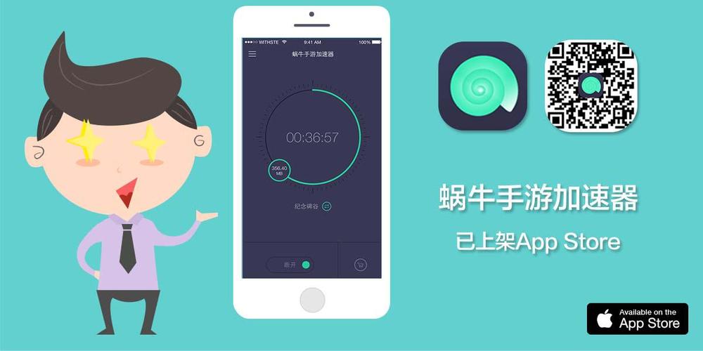 蜗牛手游加速器最新版缩略图