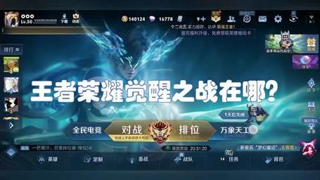 觉醒之战入口官方安卓真人版游戏截图