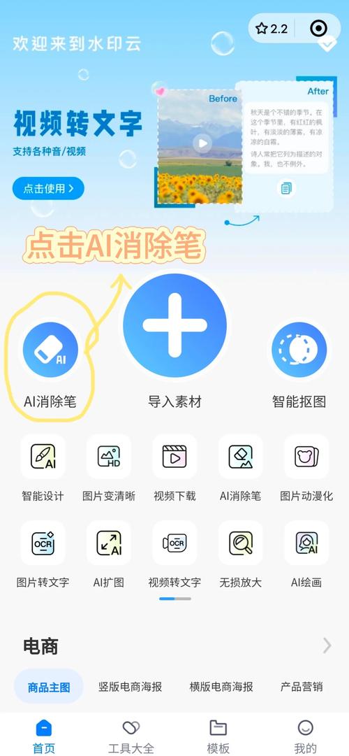 ai一键消除普通