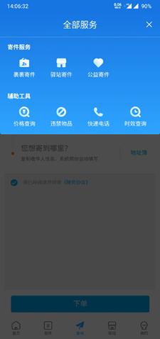 菜鸟裹裹快递员app