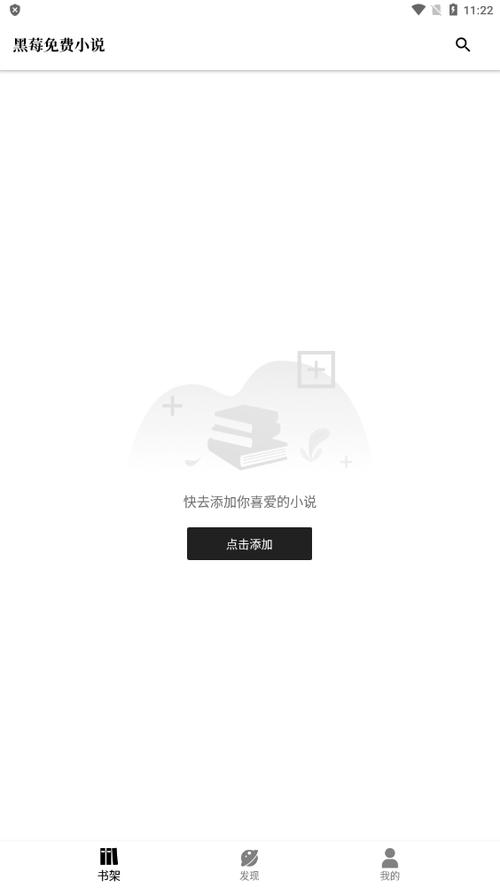 黑莓小说安卓版