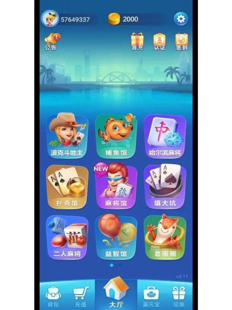 波克城市斗地主红包版