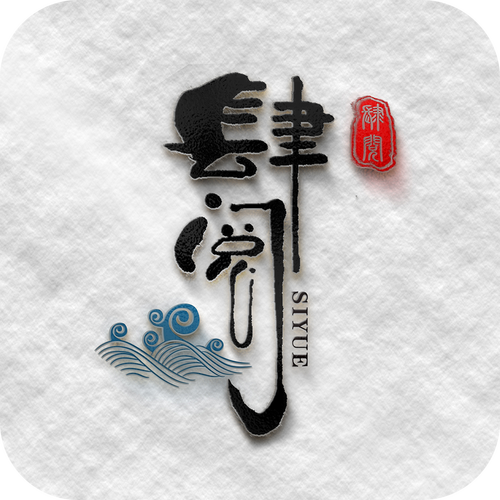 肆阅小说游戏截图