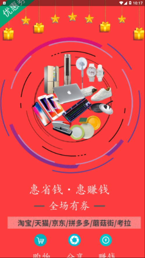 点赚惠缩略图