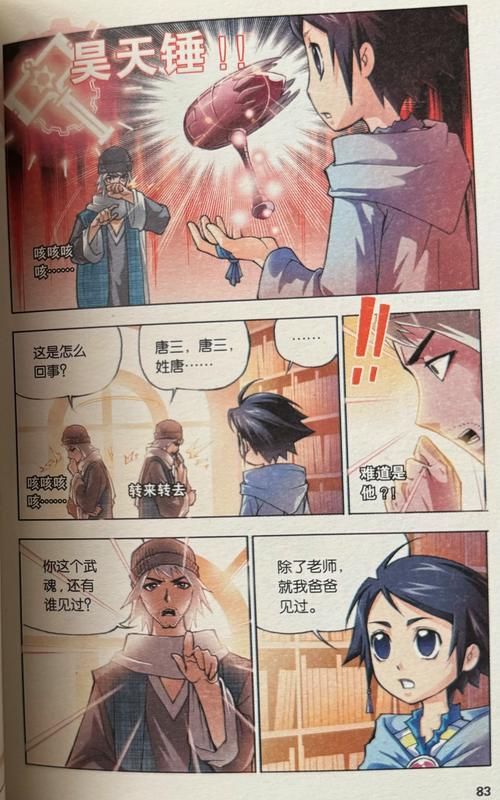 斗罗3D漫画画免费读漫画土豪无需付费版