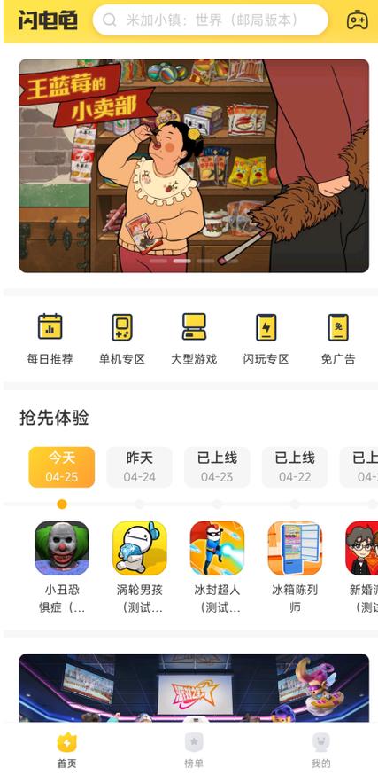 闪电龟入口华为版游戏截图