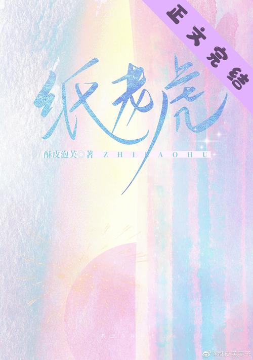 纸虎小说图标