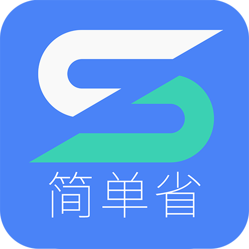 简单省app软件游戏截图