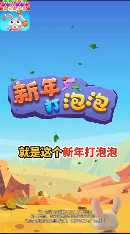 新年打泡泡官方版缩略图