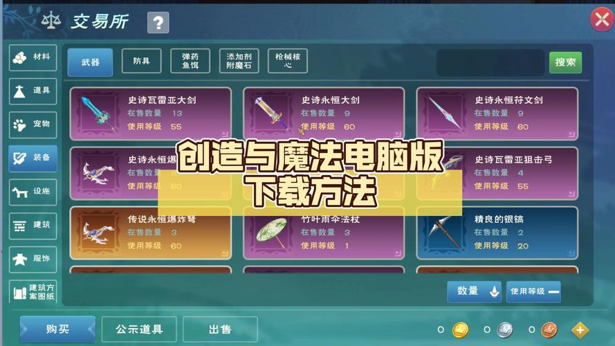 创造与魔法挂机脚本辅助工具免费黑科技缩略图
