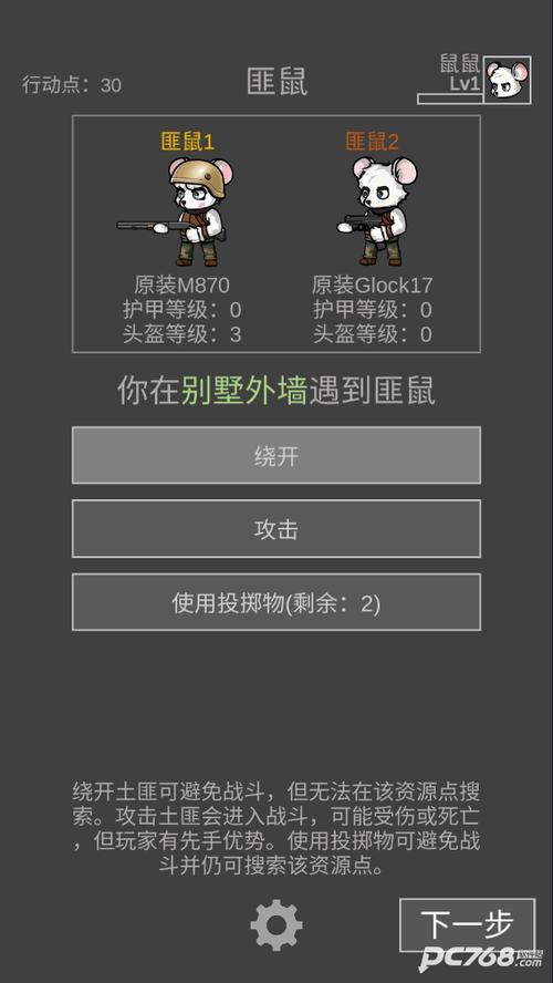 老鼠模拟器手机版游戏截图