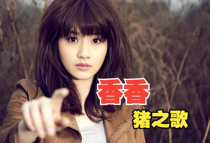 香香版本