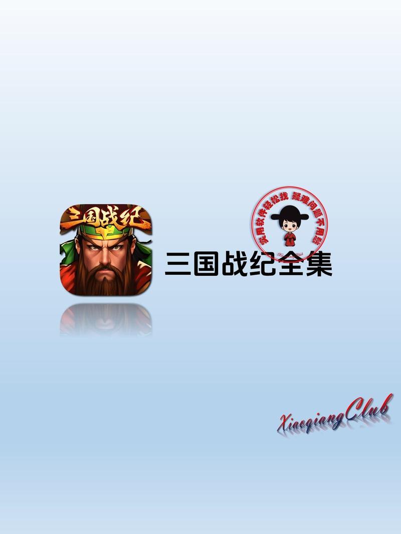三国战纪全集模拟器最新版本更新内容缩略图