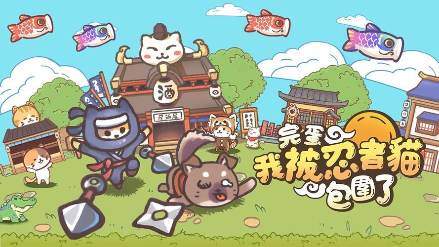 忍者神喵游戏app红包版游戏截图