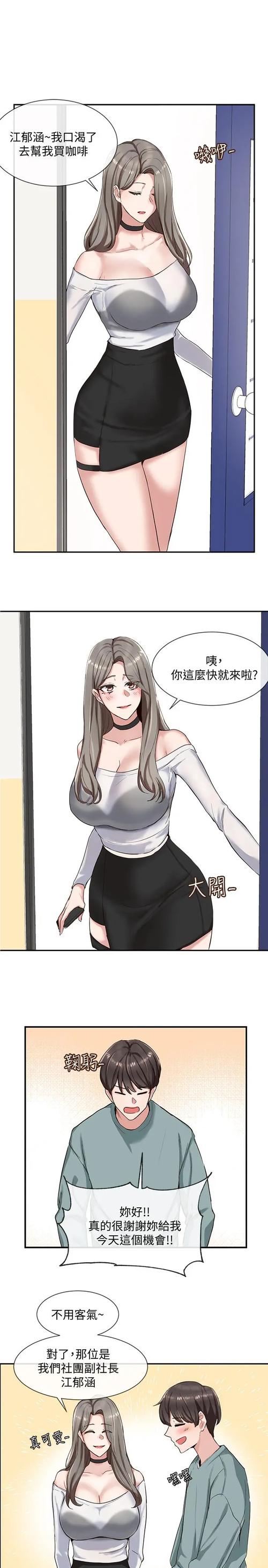 社团学姐漫画免费观看下拉式最新章节列表游戏截图