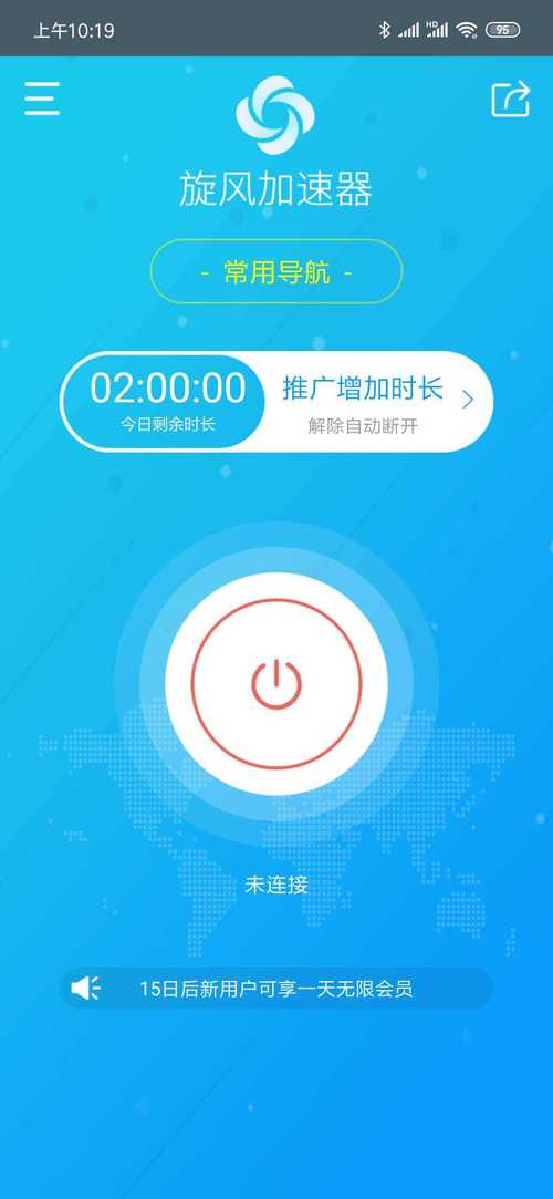 神龟加速器极速版app游戏截图