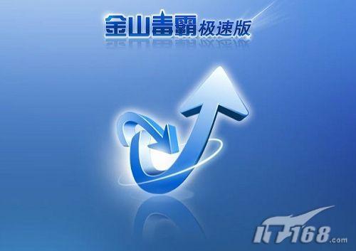 金山毒霸u盘卫士免费观看缩略图