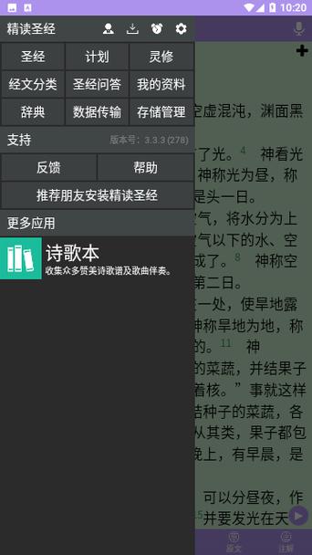 精读圣经安装