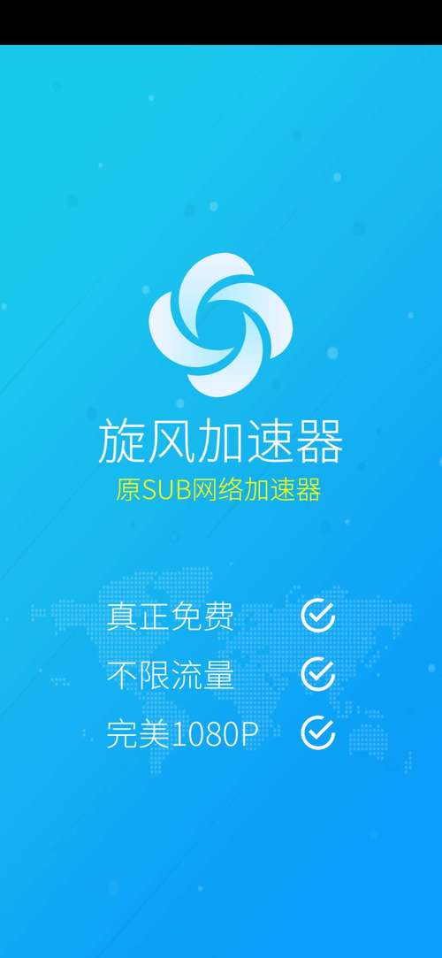 旋风加速官网入口2025缩略图
