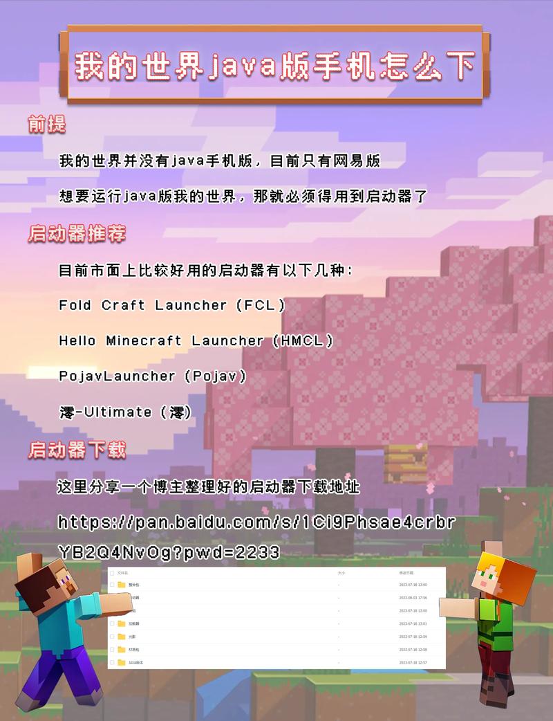 我的世界java版怎么纯净版缩略图