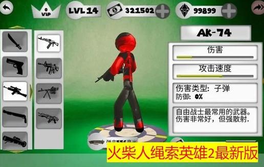 绳索火柴人2破解版无限金币钻石清爽版游戏截图