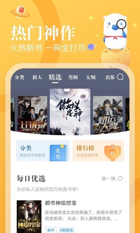 米粒小说网官网版