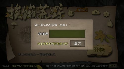 挨饿荒野修改版兑换码