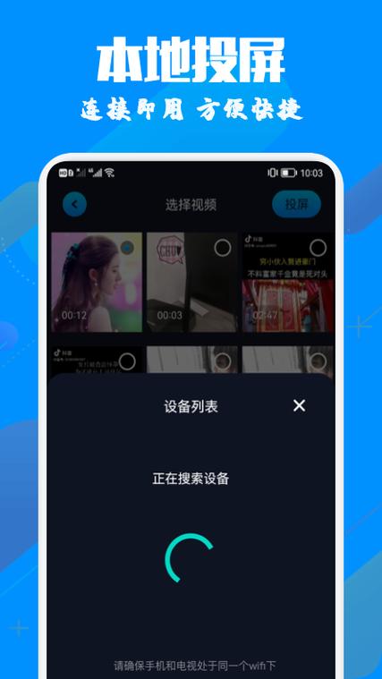 屏幕投影助手手机版