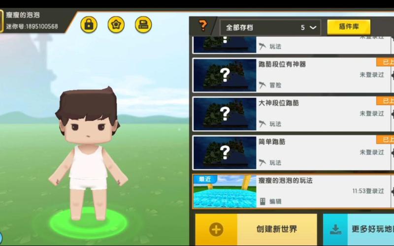 迷你世界2014老旧版本破解无限配额图标