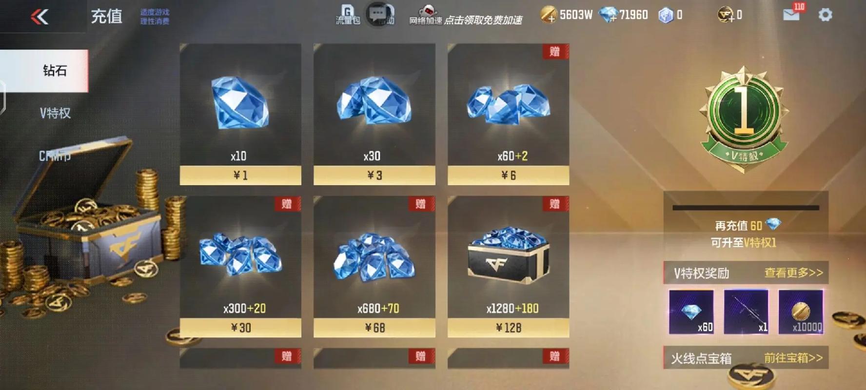 穿越火线领10000钻石游戏截图