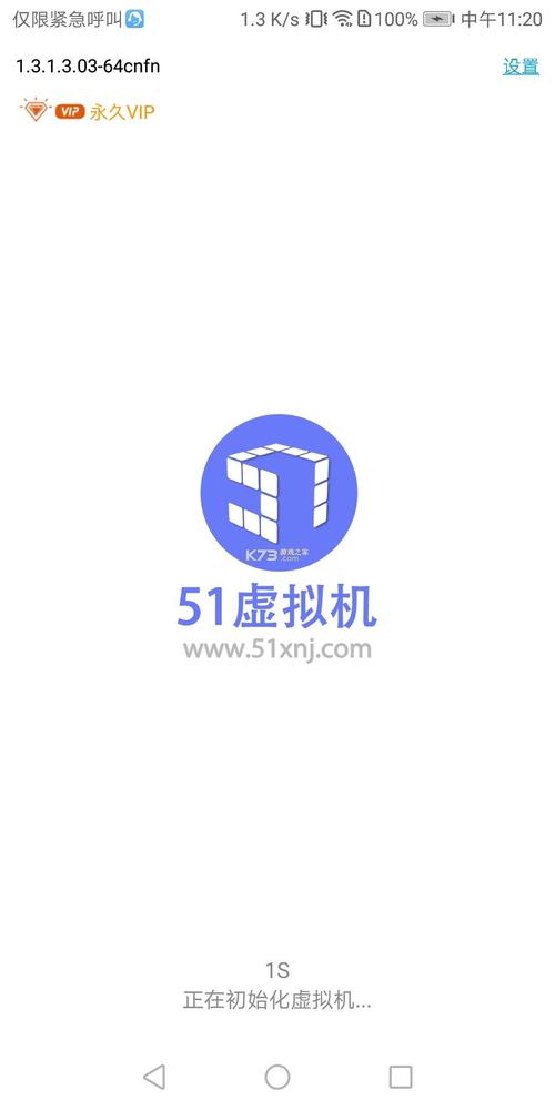 51虚拟机永久vip破解版缩略图