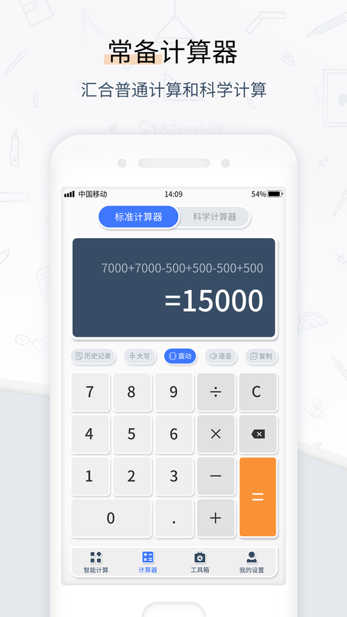 计算器软件哪款好用剧情辅助游戏截图