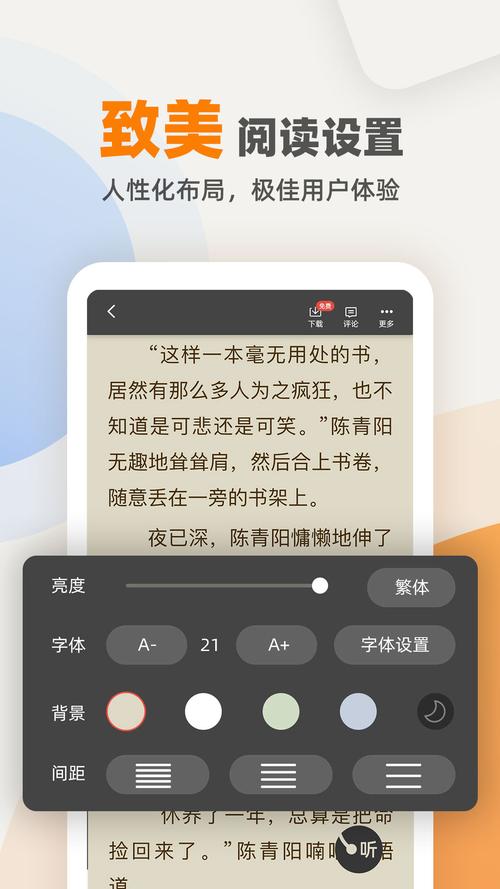 快笔全本小说纯净版缩略图