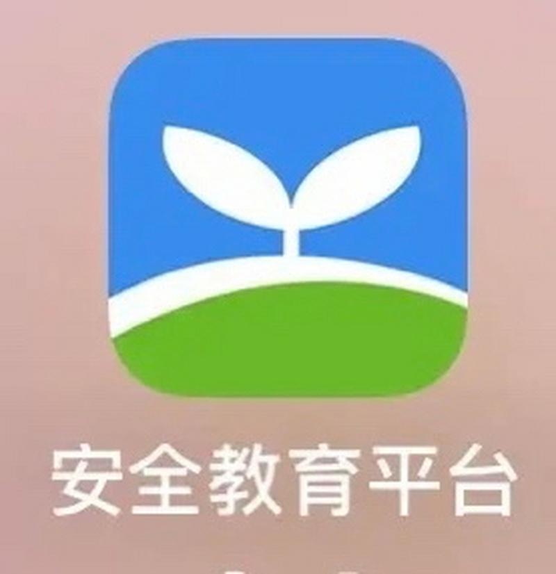 安全教育平台步骤游戏截图