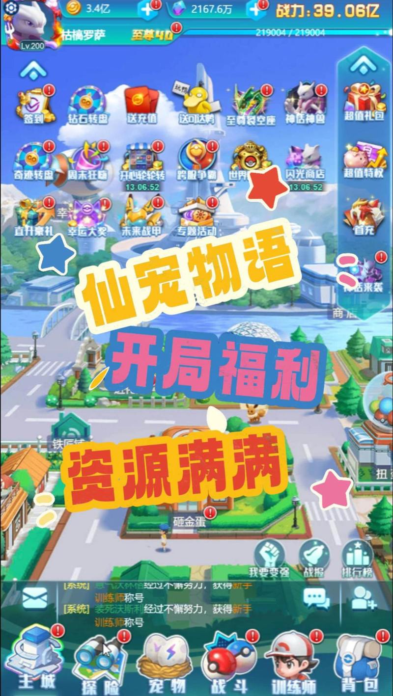 精灵训练师破解版无限内购去广告版游戏截图