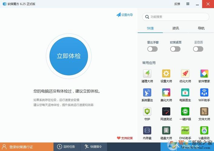 魔方优化大师安卓赚钱版游戏截图