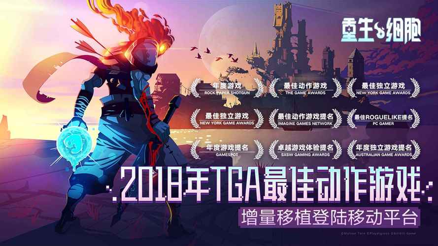 重生细胞MOD作弊修改器2022免费版缩略图