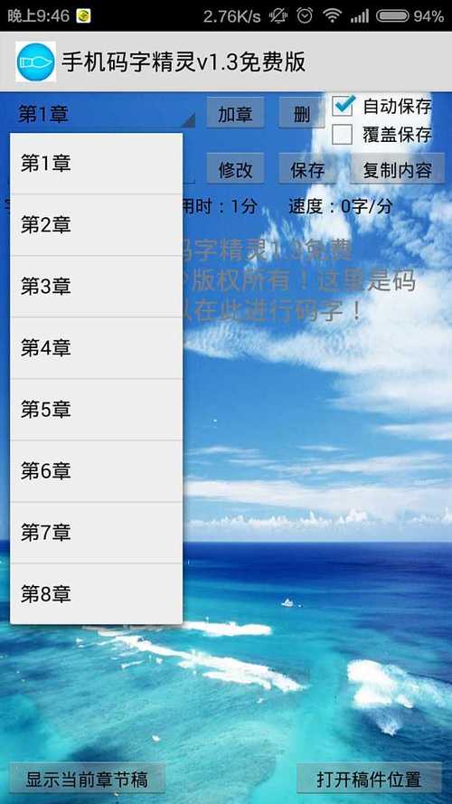 码字精灵官方正版缩略图