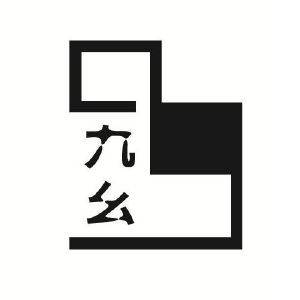9幺免费版图标