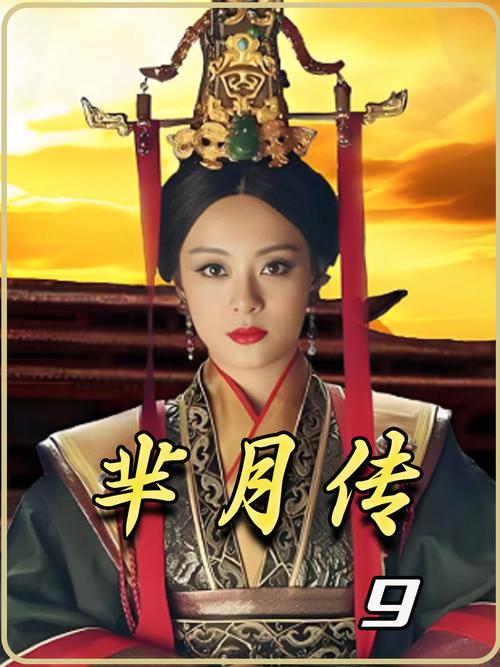 芈月传在线观看免费全集经典版