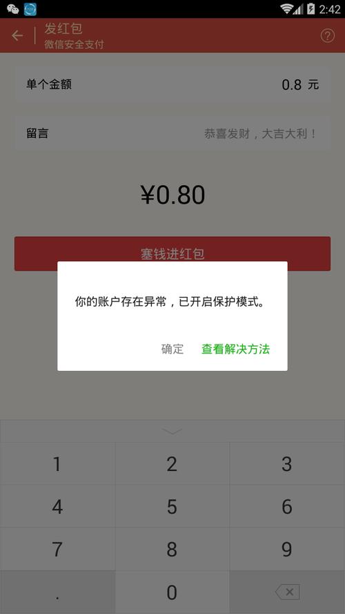红包收了5次就封号的原因游戏截图