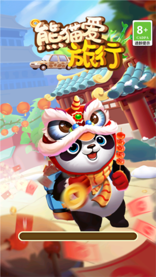 熊猫爱旅行红包版破解版缩略图